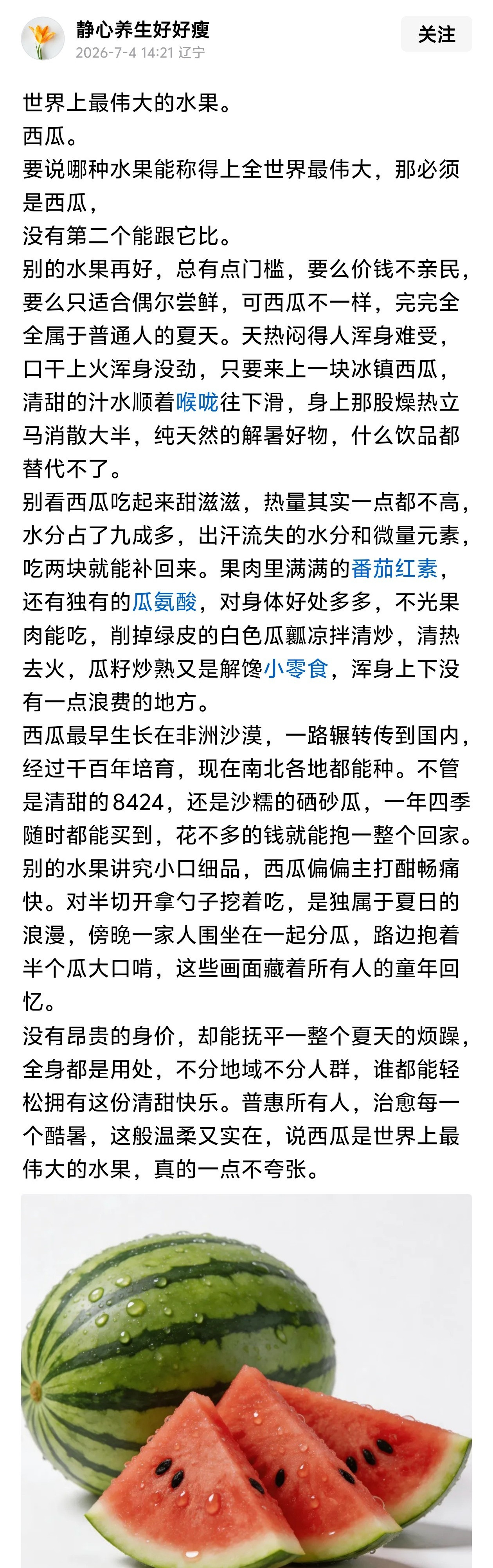 要说哪种水果能称得上全世界最伟大，那必须是西瓜，没有第二个能跟它比。