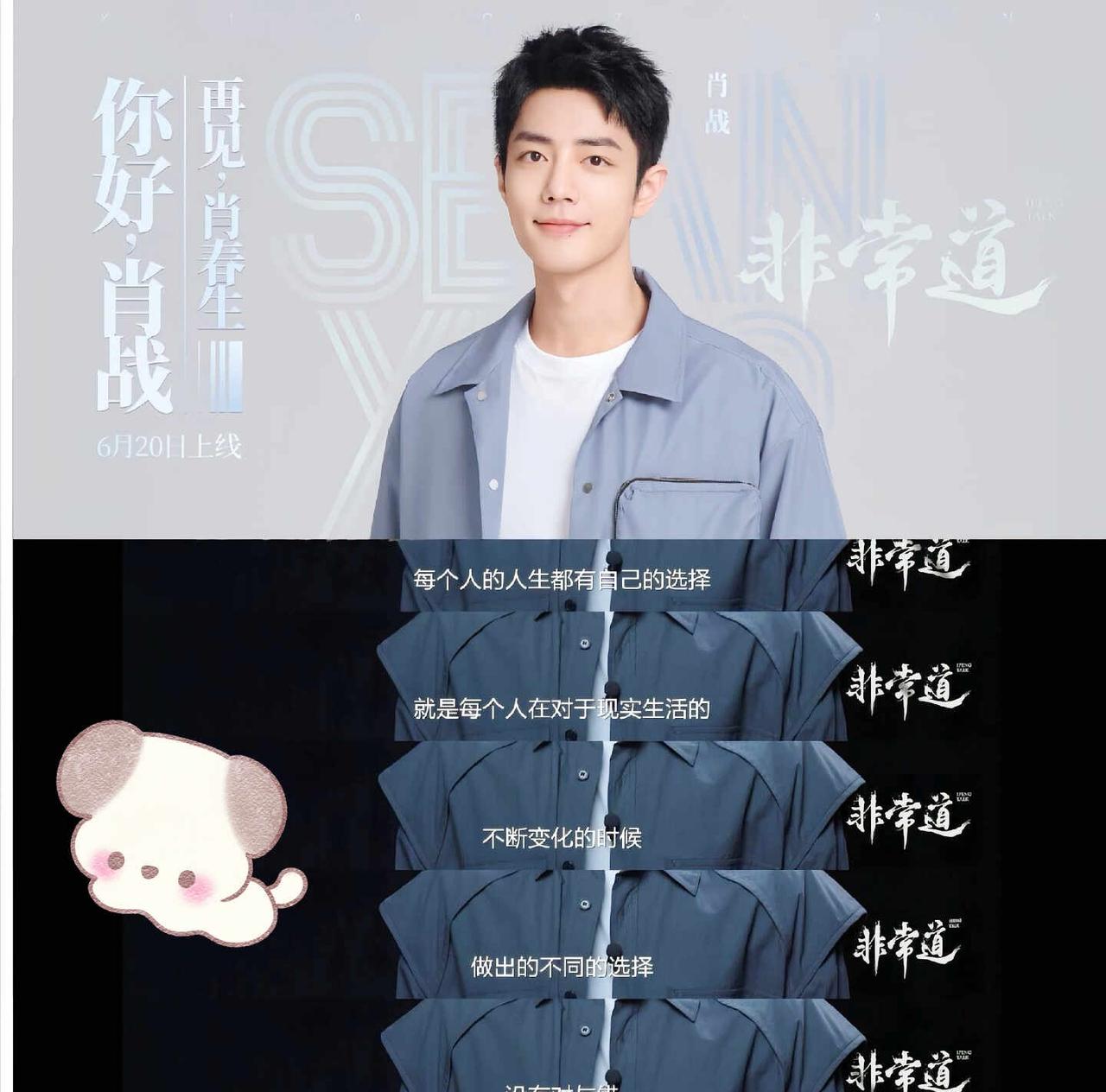 肖战非常道｜你好，肖春生被这段访谈深深动。选择剧本的初心，永远优先看重饱满