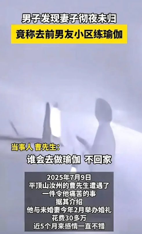 半夜，曹先生的发小在吃宵夜的时候，发现曹先生新婚的不久的妻子与另一名男子也在就餐