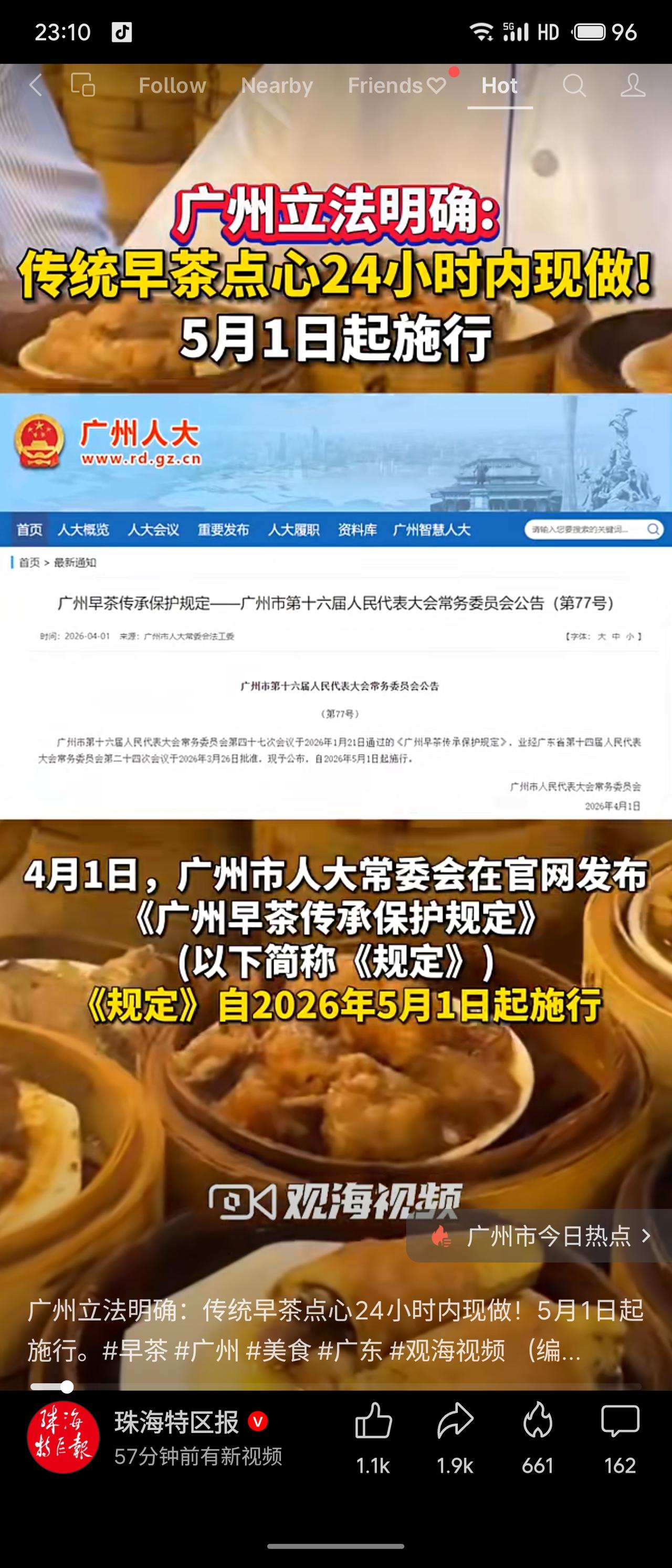 广州市人大常委会于2026年4月1日发布《广州早茶传承保护规定》，自5月1日起施