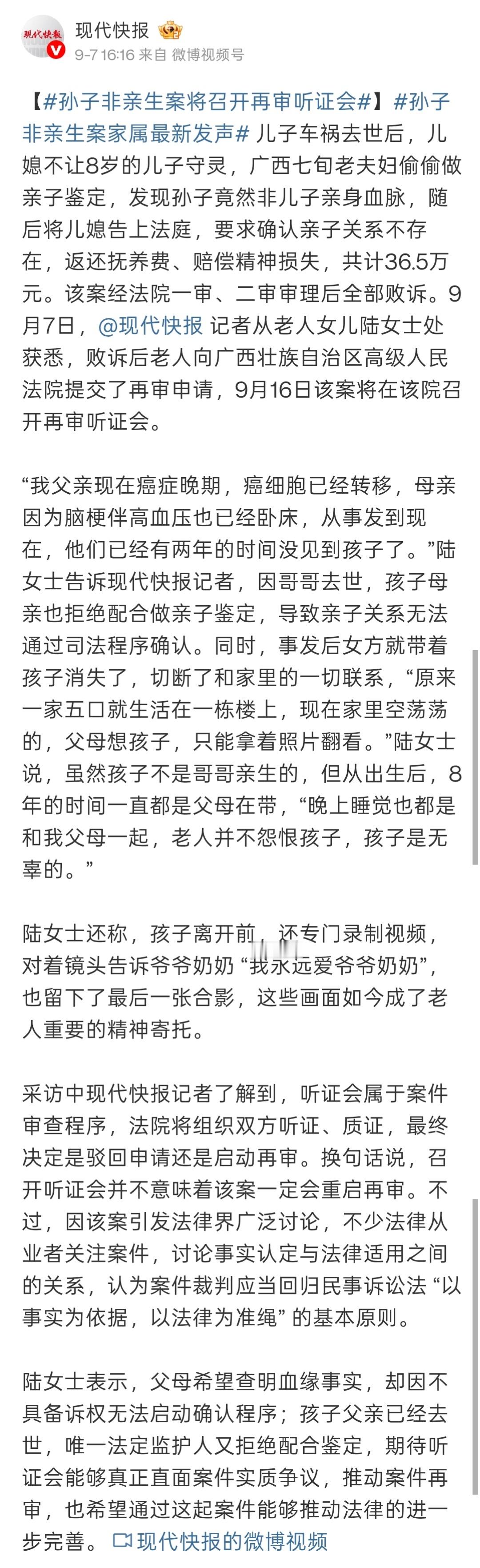 孙子非亲生案爷爷称因赔偿款分配闹僵儿子去世后发现孙子非亲生案，马上就要召开再审听