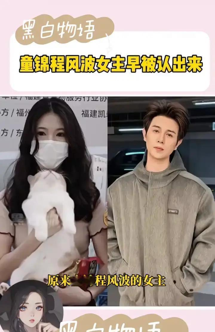 直播间里教恋爱，现实中藏女友。小红书账号被扒出，行程高度重合到分钟级。截图疯