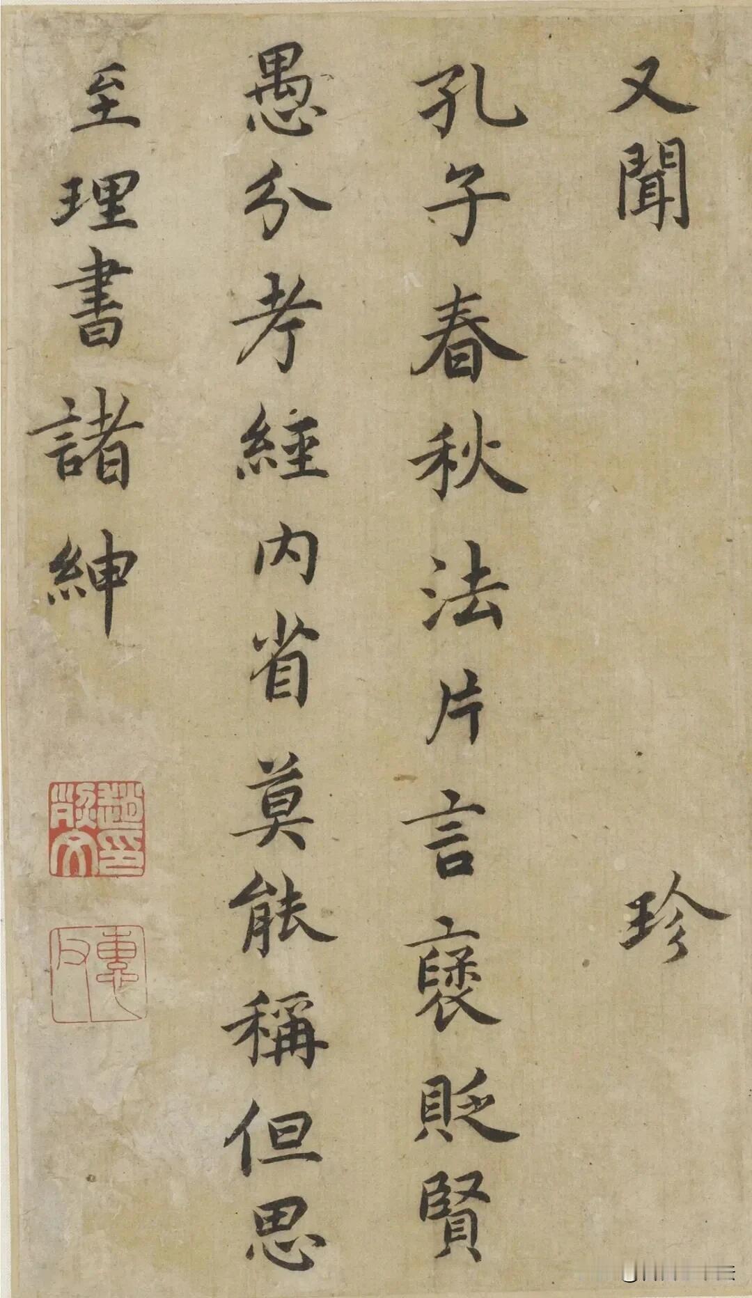 蔡襄楷书，宋人骨子里的温润风骨看多了跌宕奔放的书法，再读蔡襄这卷墨迹，内心