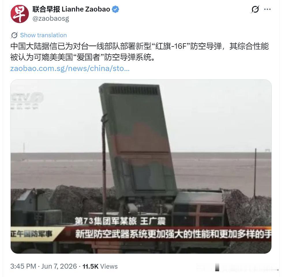 联合早报这次的军事常识，欠了一堂课。红旗-16F被定性为