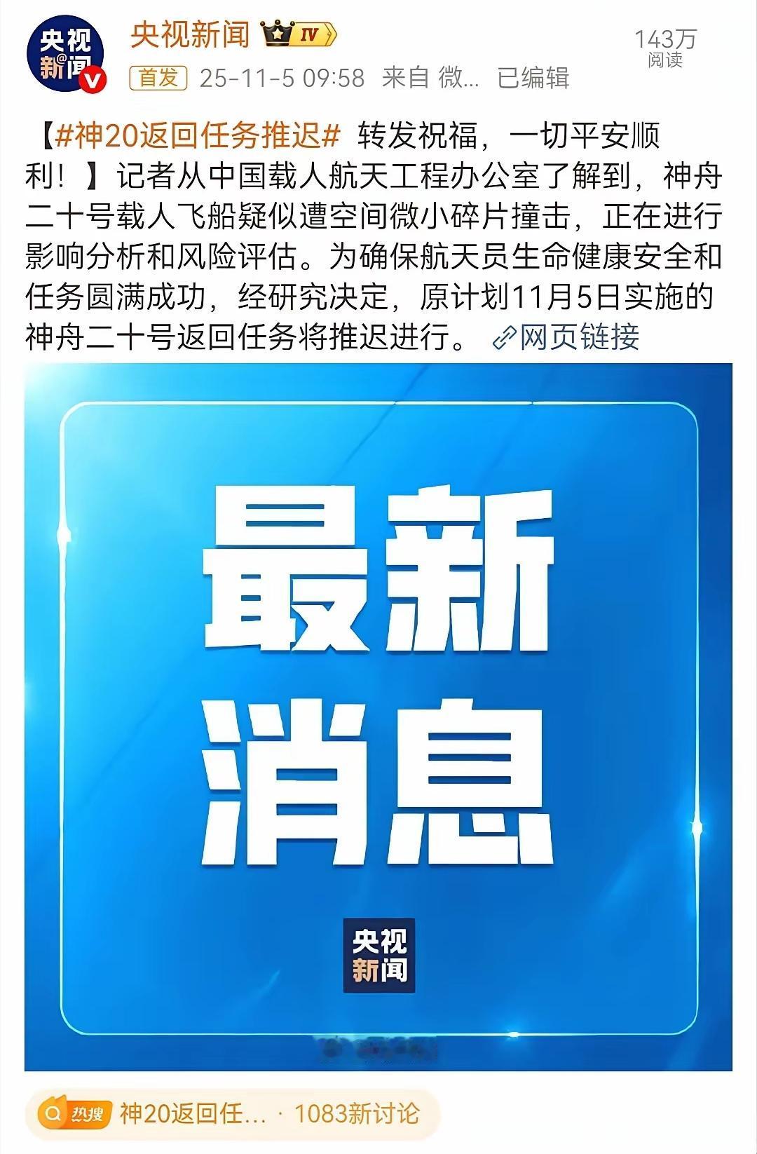 中国有可能首次进行太空救援，甚至全球都在关注。这一次也是运气不好，空间站被