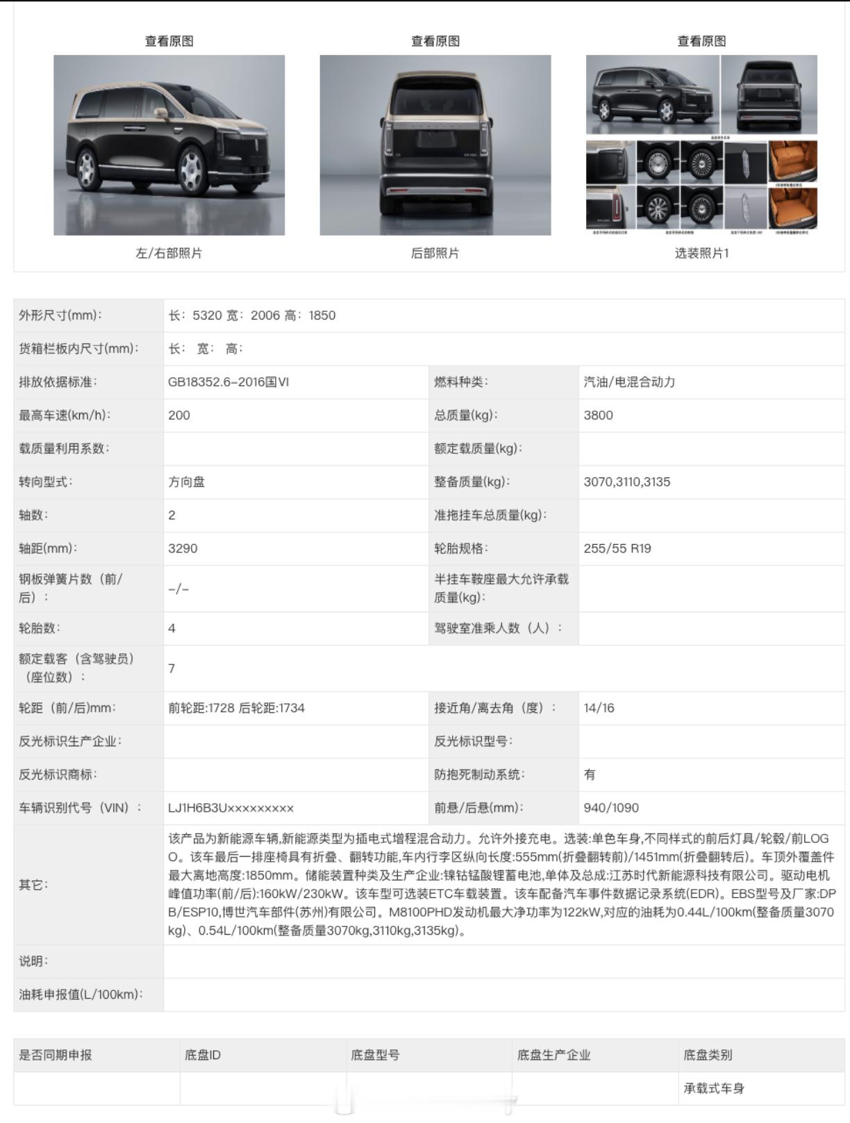 尊界V680申报图来了应该价格不低的.......MPV可能和极氪009光辉PK