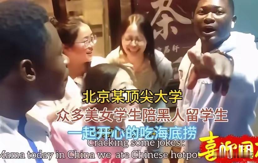 网络流传的北京顶尖大学的女同学们和外籍留学生喜迎国庆，欢乐聚餐的情形！聚餐据说