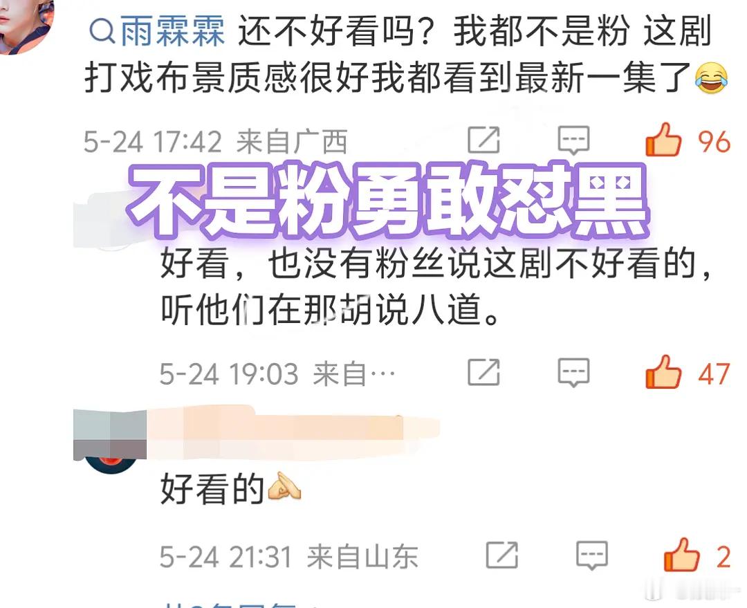 杨洋展昭吸了一批优质粉，很多是文化工作者。