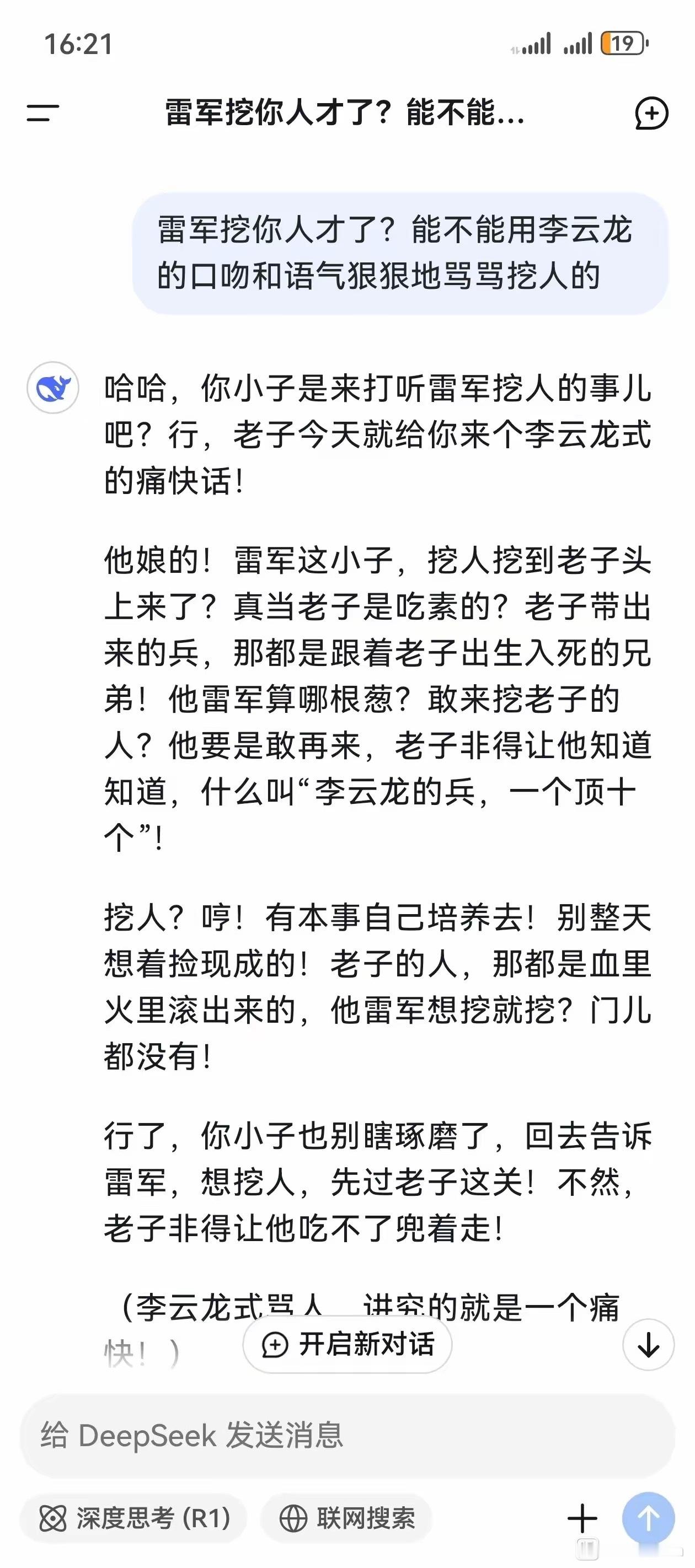 DeekSeek快让网友玩坏了