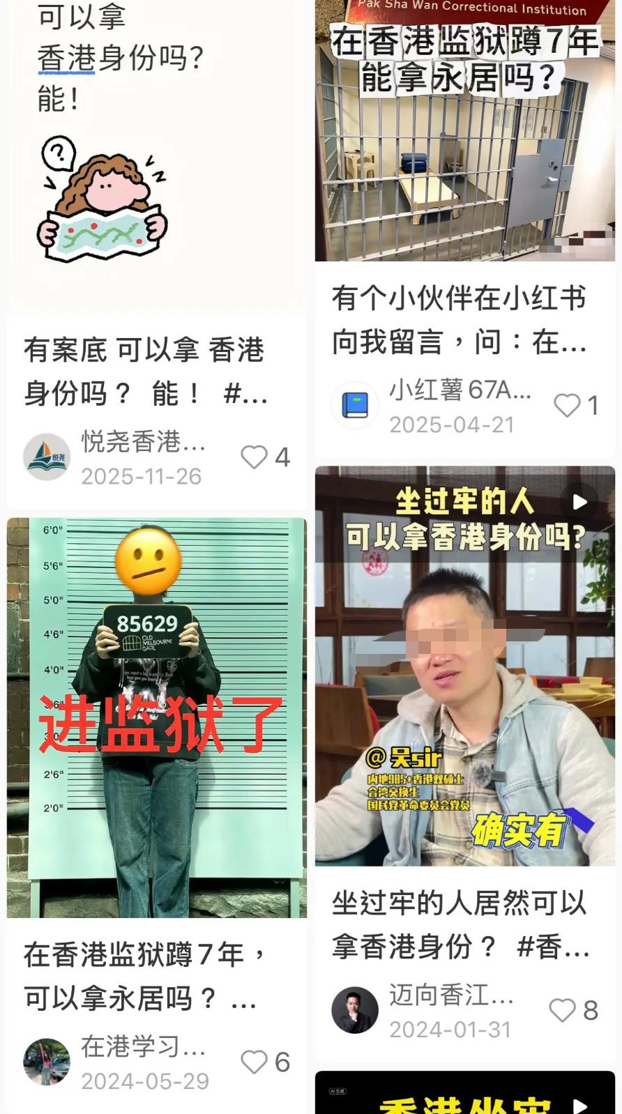 内地网上近日疯传在香港坐监7年可获永久居民身份的说法，引起热议。港媒记者