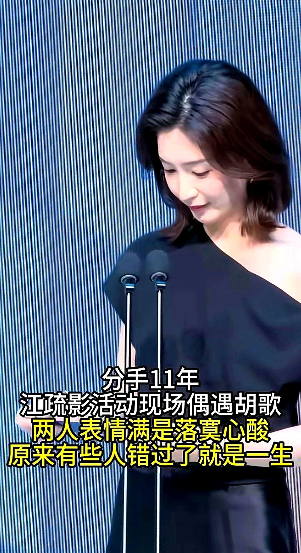 分手11年后在后台撞见前任，到底是种什么样的顶级“处刑”现场？胡歌和江疏影这波