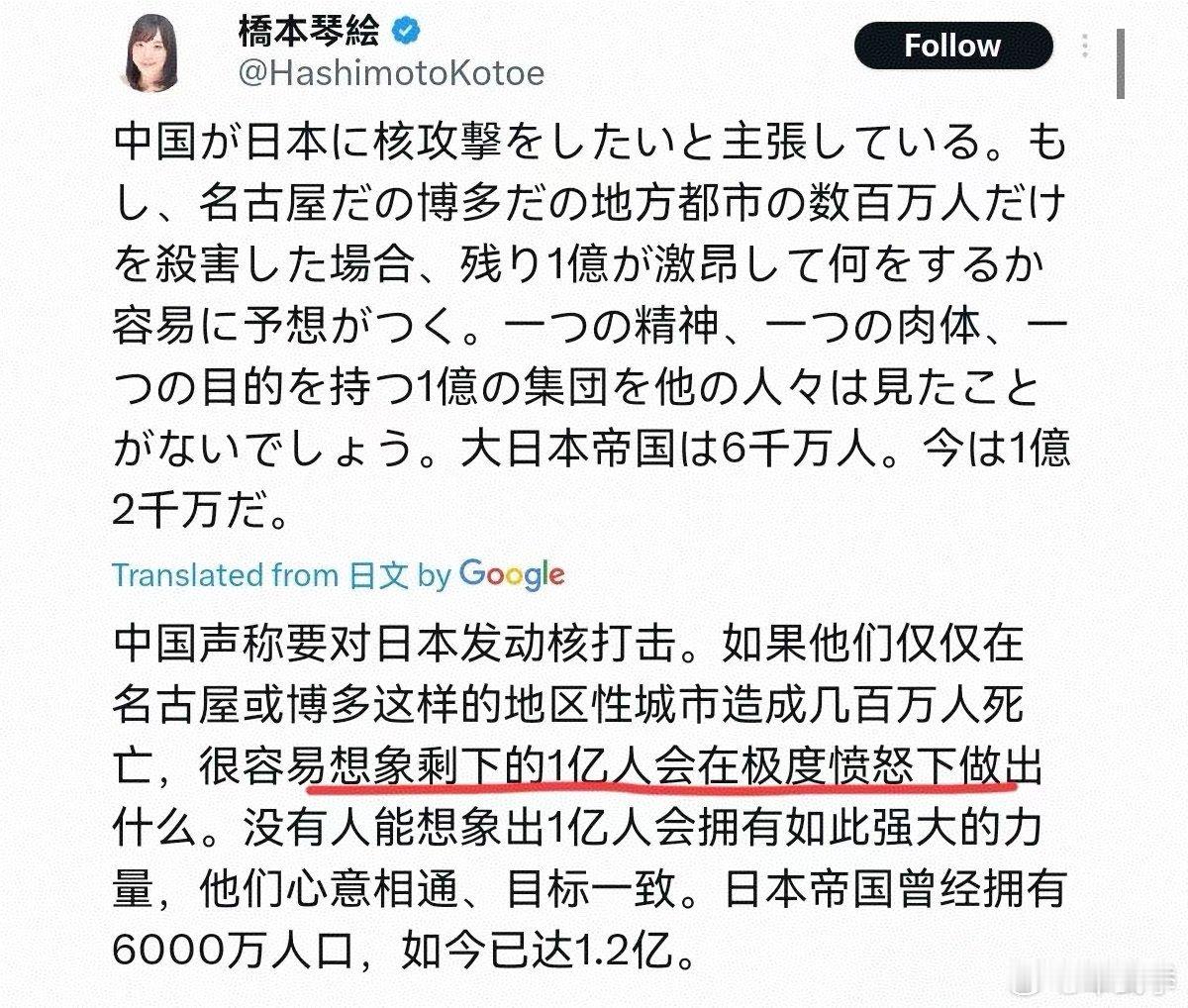 日本右翼核心人物，《大东亚战争的新肯定》的作者桥本琴绘表示，如果遭遇中国核打击，