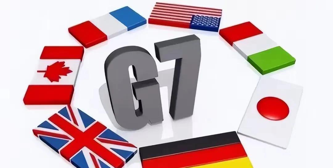 一个重大的信号！世界的未来可能要变了！七国集团（G7）国家正