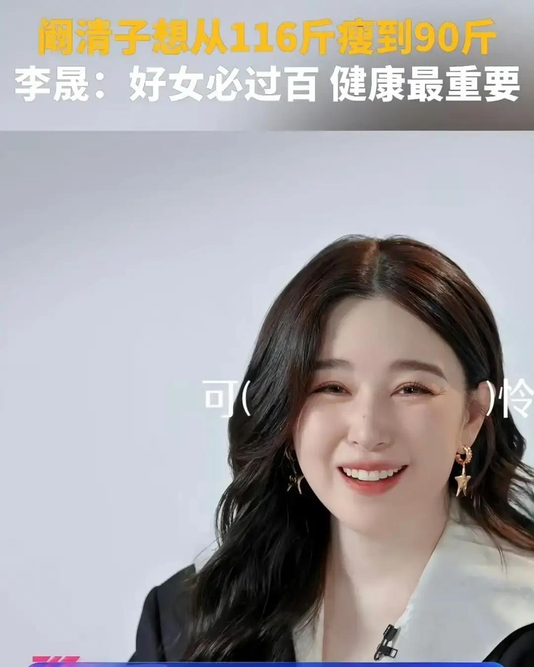 《浪姐》是隐藏减肥营？阚清子两周甩16斤，郭碧婷早试过！谁能想到《浪姐》不只是