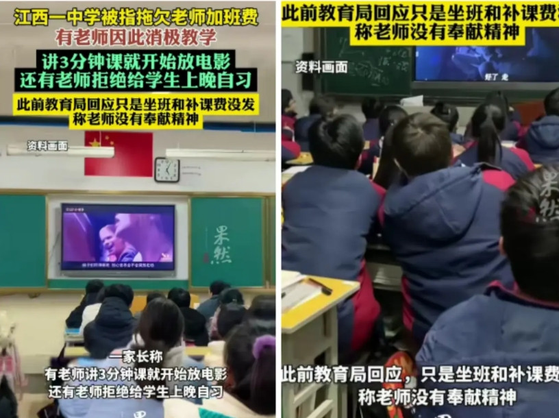 江西一中学，多名家长爆料说该校的老师存在消极教学行为，课堂上时不时就给孩子播放电