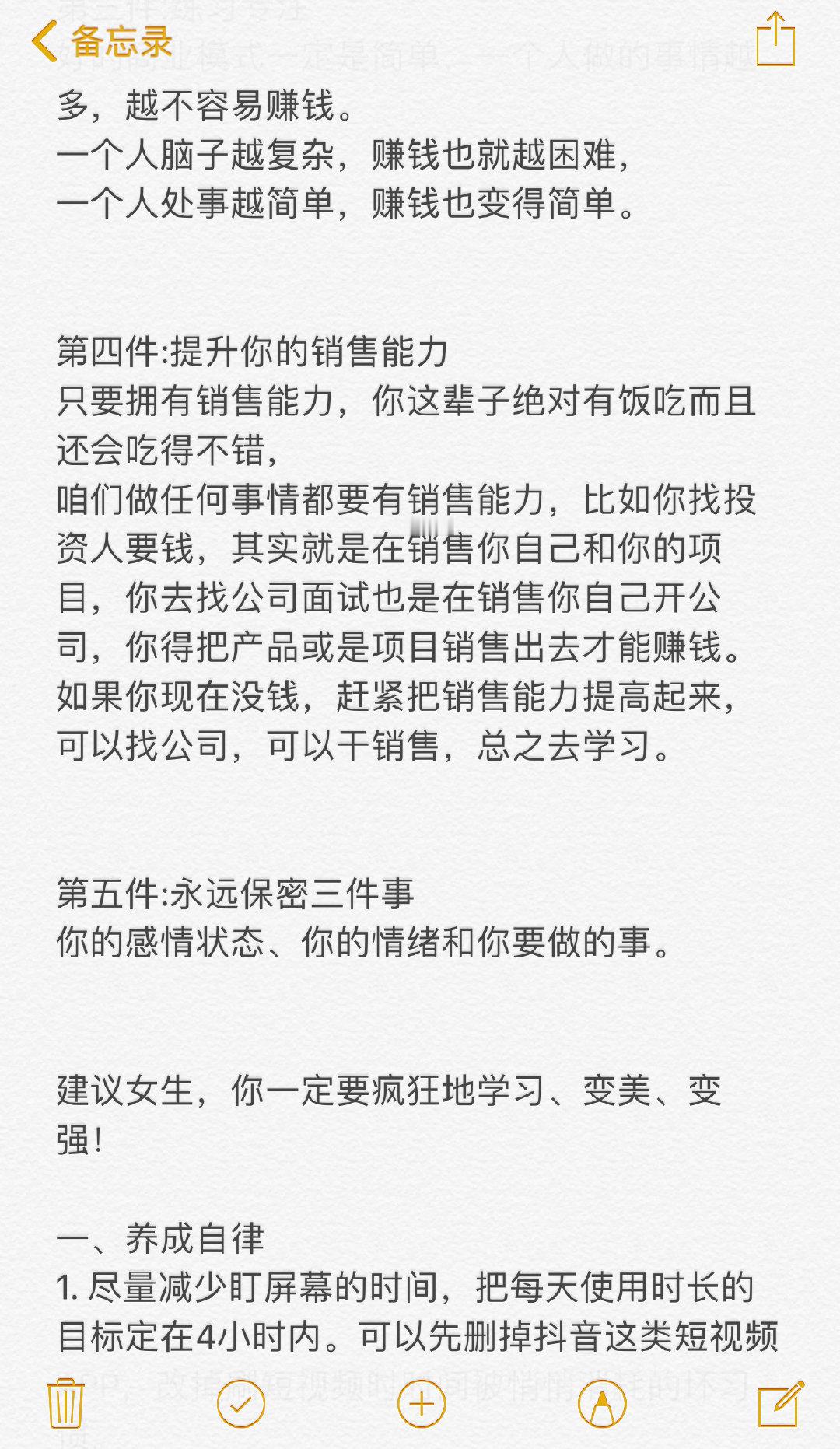 强烈推荐所有的人都去学习杨天真的五步暴富秘笈​