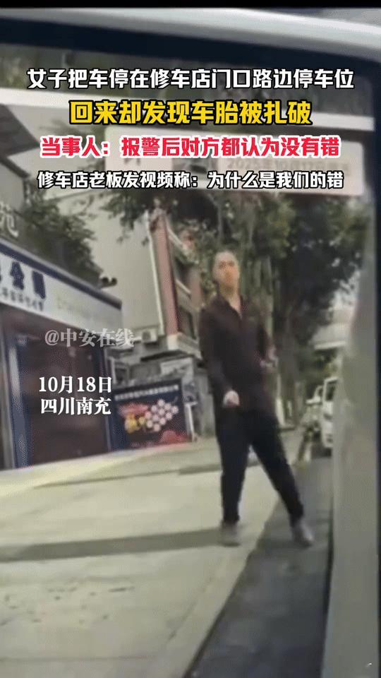 停个车也踩雷？南充女子正规车位停车，车胎却被扎破，双方互怼“没错”你敢信？