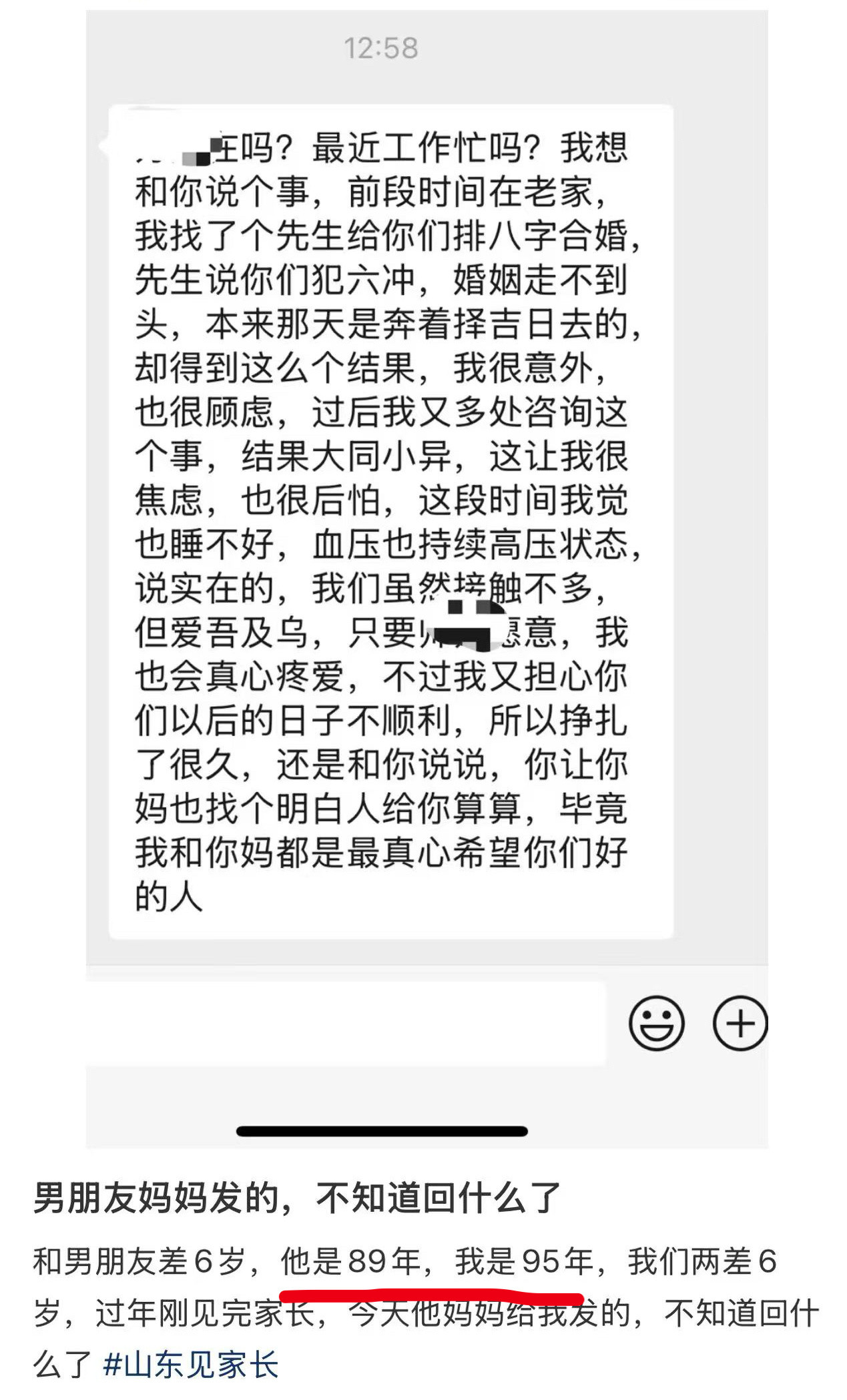 笑死了，阿姨您儿子都36了，还搁这儿合八字呢，有个小6岁的对象愿意要你儿子，你给