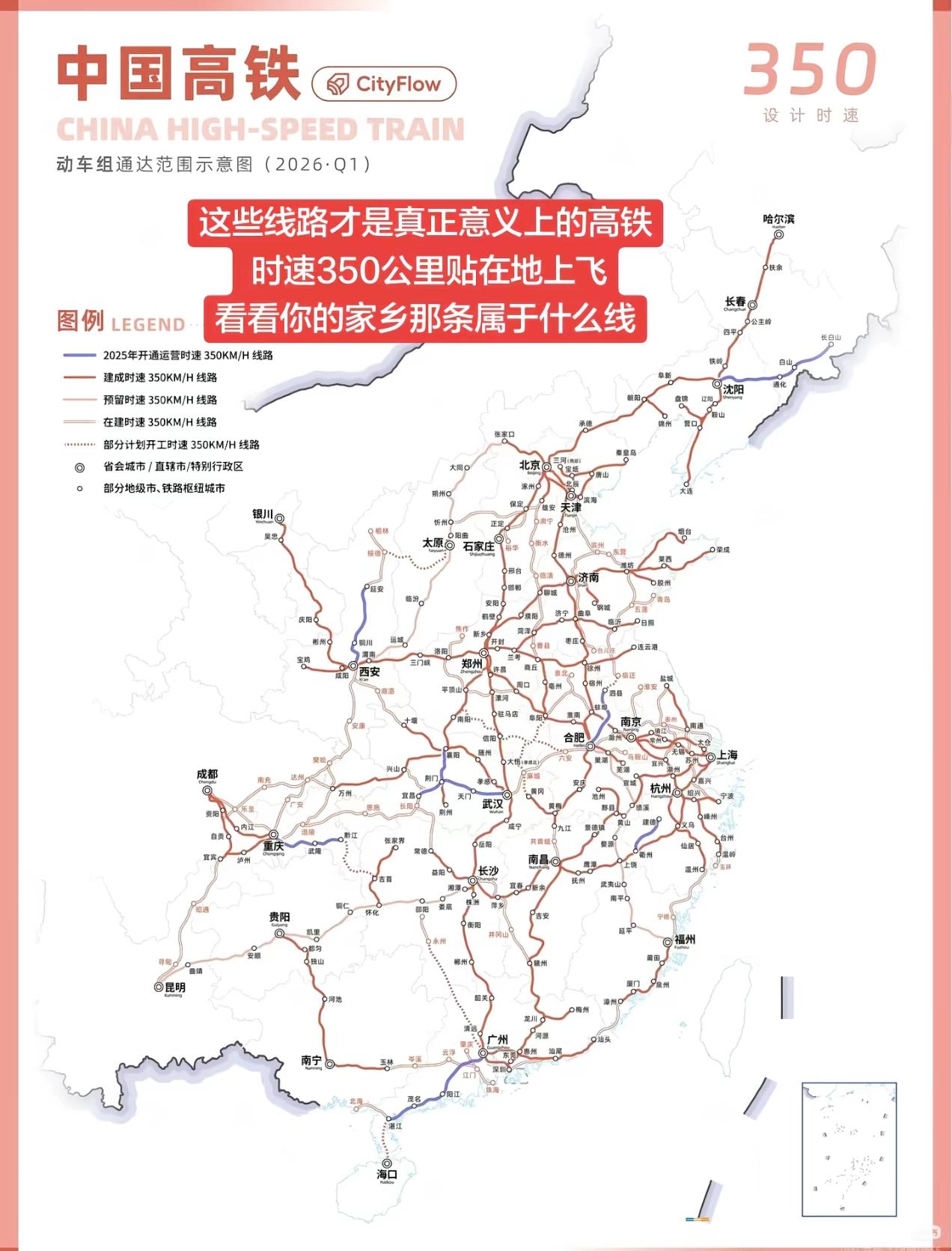 这张才是全国时速350公里真正高铁分布图（2026）！不是跑200‑2