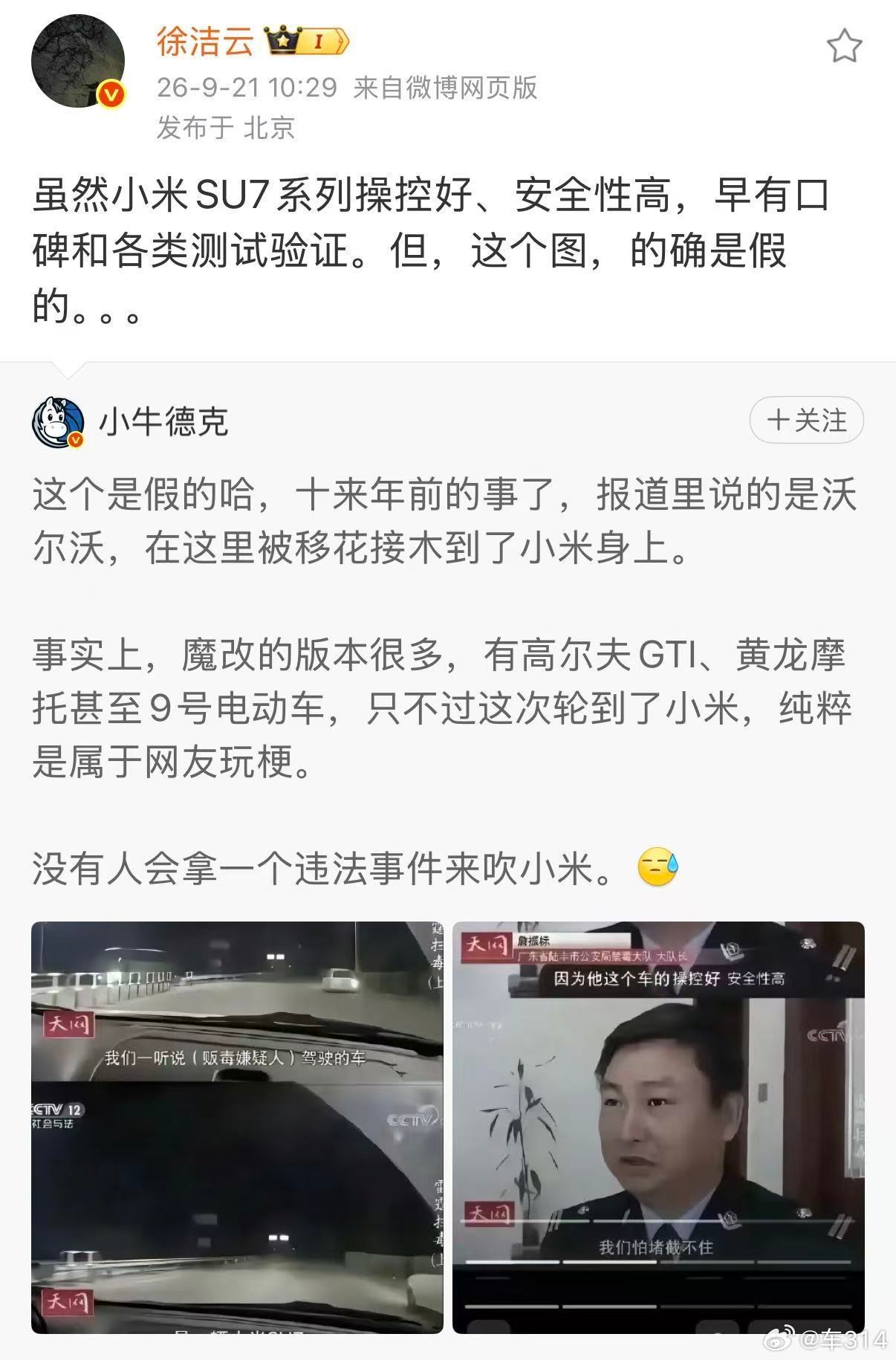 哈哈，这个也辟谣了，据说新闻里原本说的是沃尔沃…..那沃尔沃估计也很火大吧？我记得口碑这么好的车，是