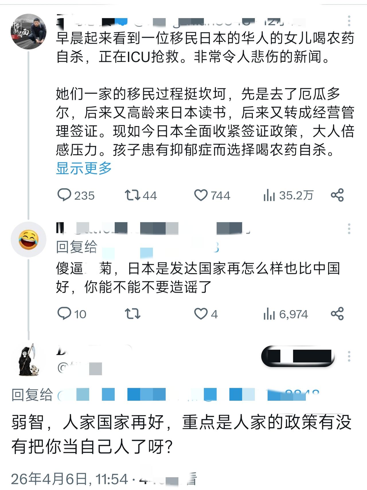 一名润人去了日本，他闺女因签证收紧+抑郁症喝农药自杀现在icu抢救，在网上引