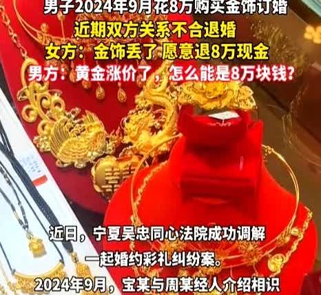 “太离谱了！”6月1日，宁夏吴忠，一对新人即将结婚，男子支付彩礼及五金共计28万