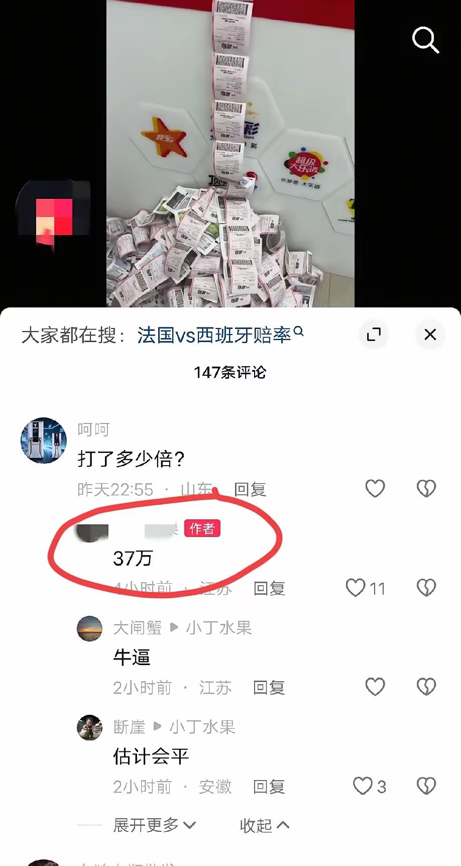 江苏这家体彩店，有一位大哥法国vs西班牙这场比赛“法国胜”总共买了37万，真的假