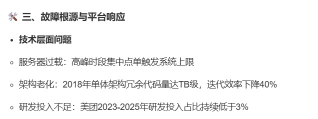 美团崩了最近“红黄蓝外卖大战”也是相当激烈，大家都通过补贴争夺用户。没想到美团能
