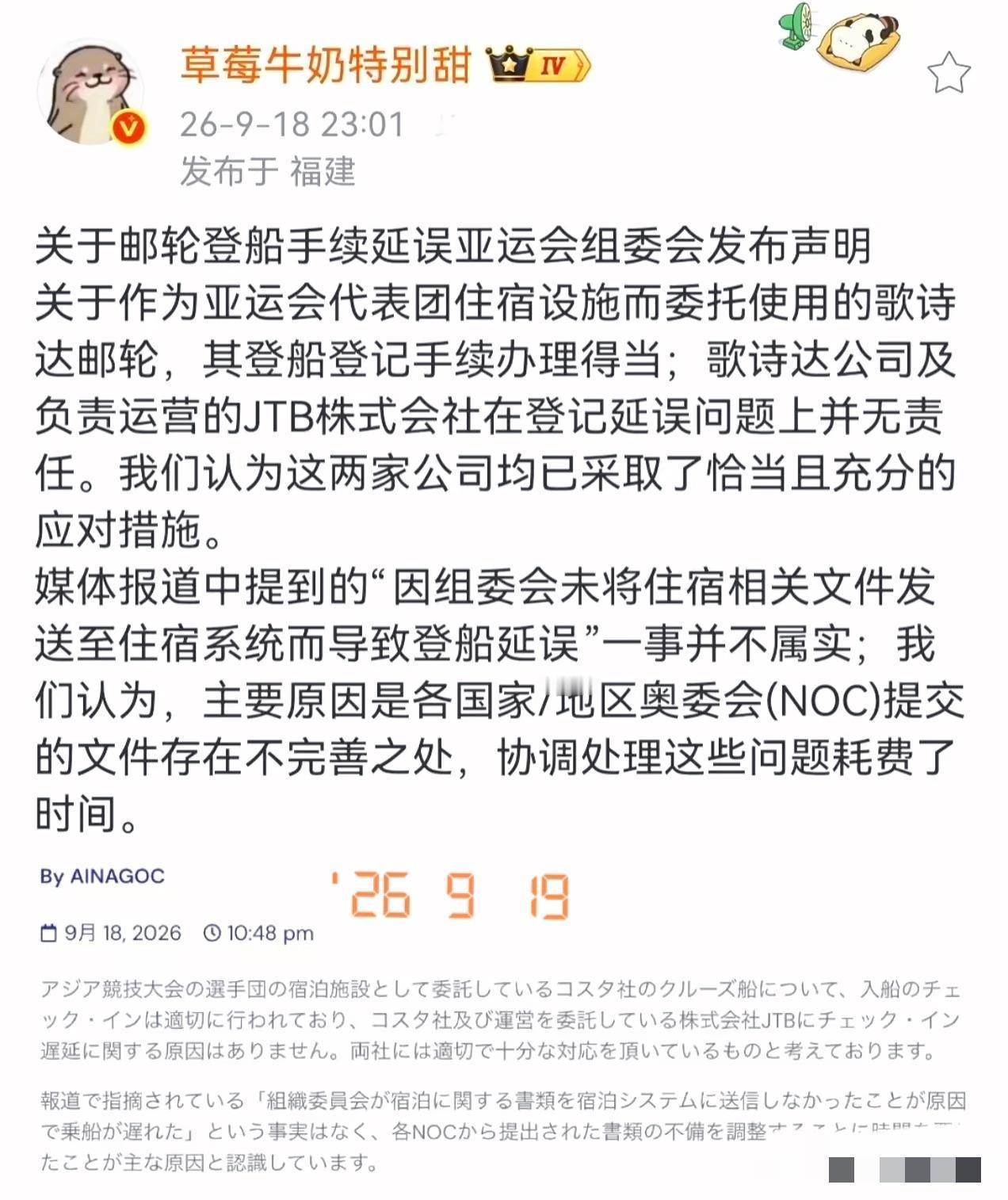 日本亚委会发布最新声明：邮轮没有错，日方赛事运营没有错，日方组委会也没有错。造成