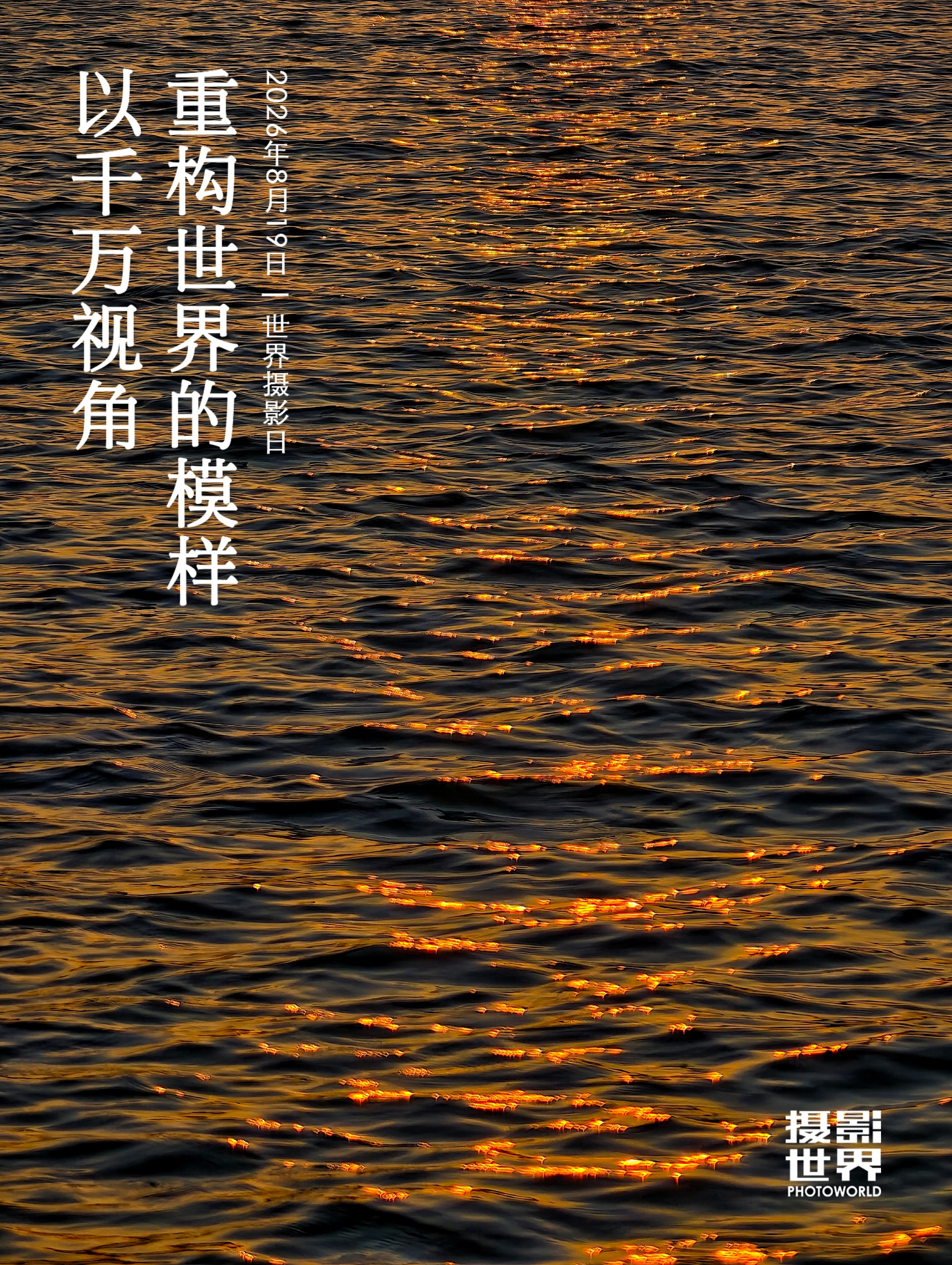 以千万视角重构世界的模样！摄影世界摄影世界投稿摄影世界黄文说