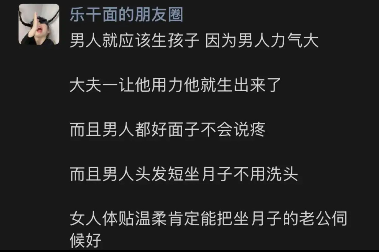 男人就应该生孩子因为男人力气大​​​