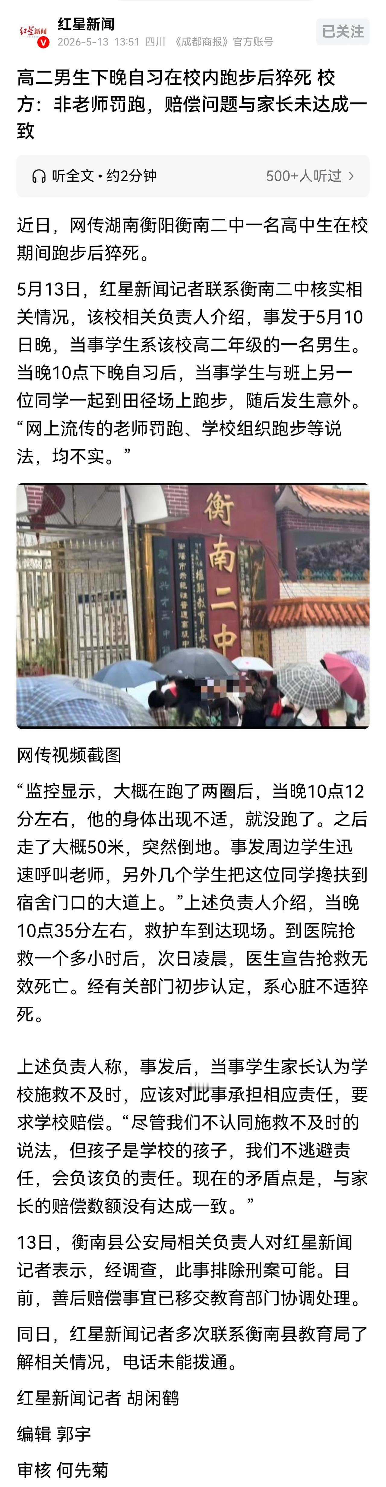 处理这类纠纷，应该交给法律，走法律程序。法院认定学校应该承担什么责任、赔偿多少，