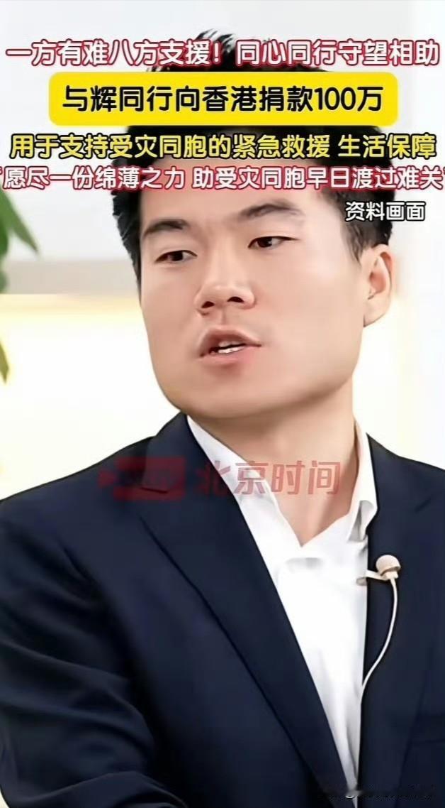 看到董宇辉三个字又挂在热榜上，我顺手点了进去。果然，还是和钱有关，但这次不是卖了