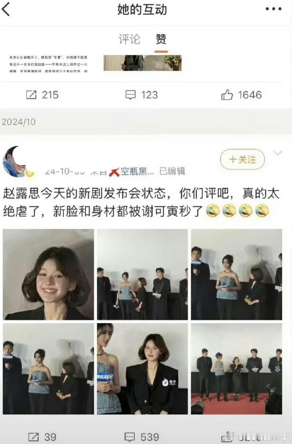 张昊玥点赞了这一条[doge]，赵露思粉丝有什么想说的吗？好抓马🙉​​​