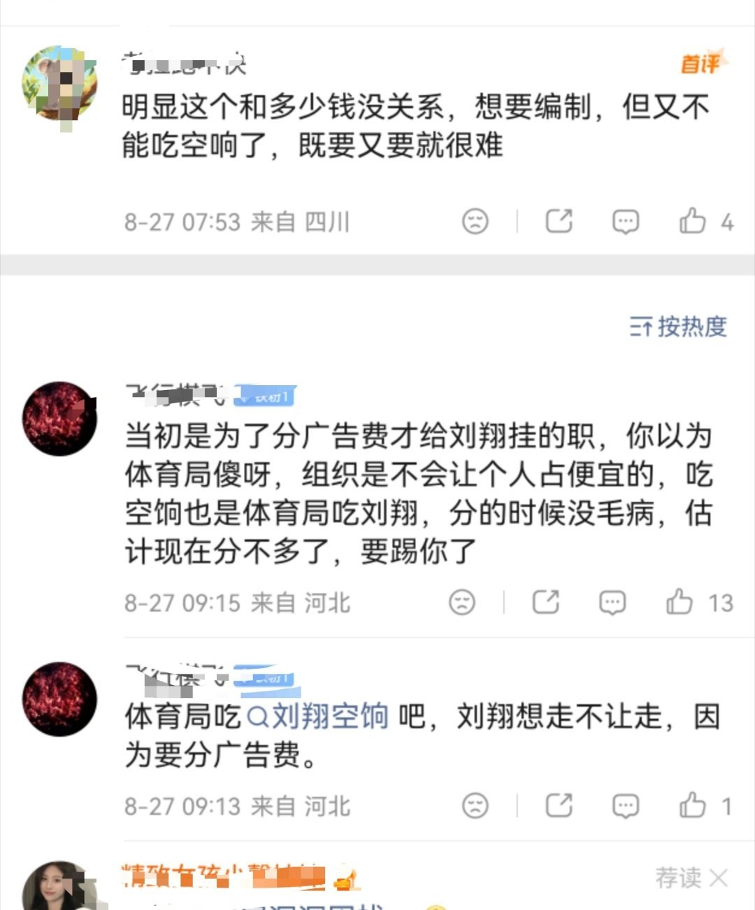 #对刘翔的尊重不需要计算#说刘翔为了吃空饷的那真的是蠢到极致了​好比一台印钞机印了十年钱​等不需要印