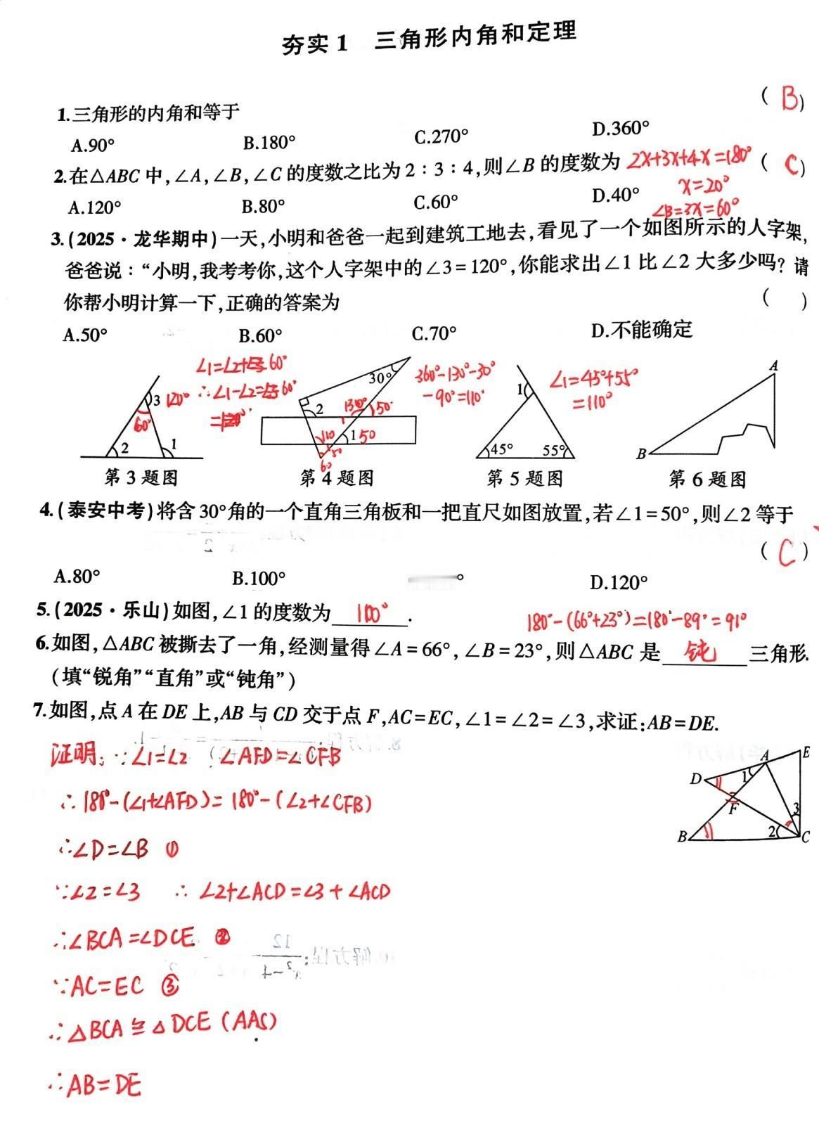 发现这份数学题目特别适合初中数学基础薄弱的学生，题目很基础，完全没有偏难怪题，内