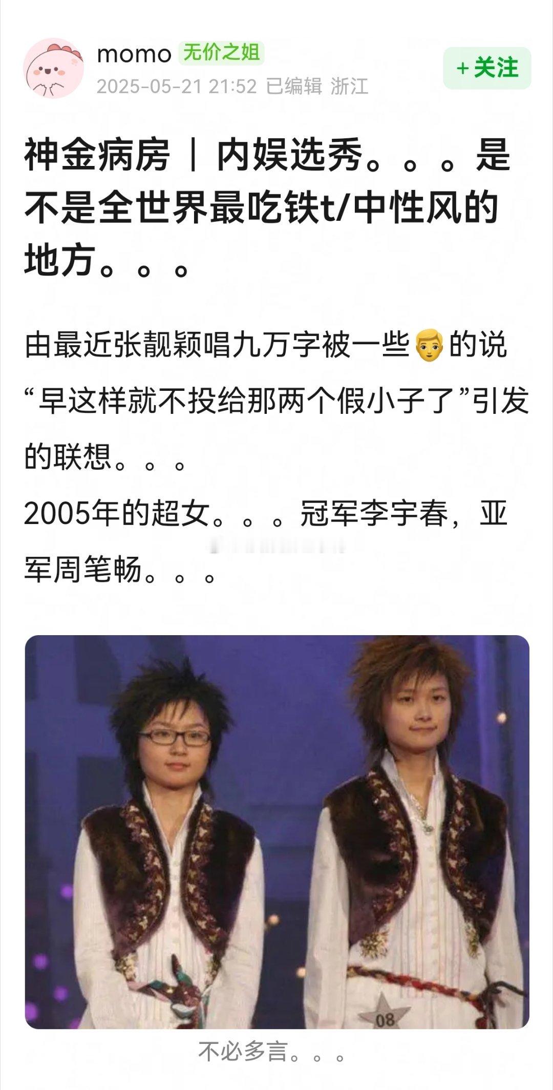 被这个帖子选秀的含拉/双量闪了一下，从05到20这十五年也算是一脉相承～