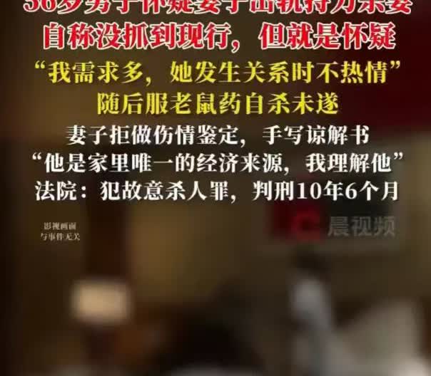 妻子敷衍房事被捅9刀！你说这日子过得有多憋屈？吉林一男子因为觉得老婆“床
