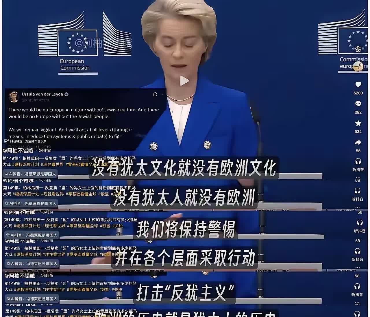 我去，冯德莱恩这老太婆，配享太庙啊，哦不，是配享“犹”太庙啊！她这是替全