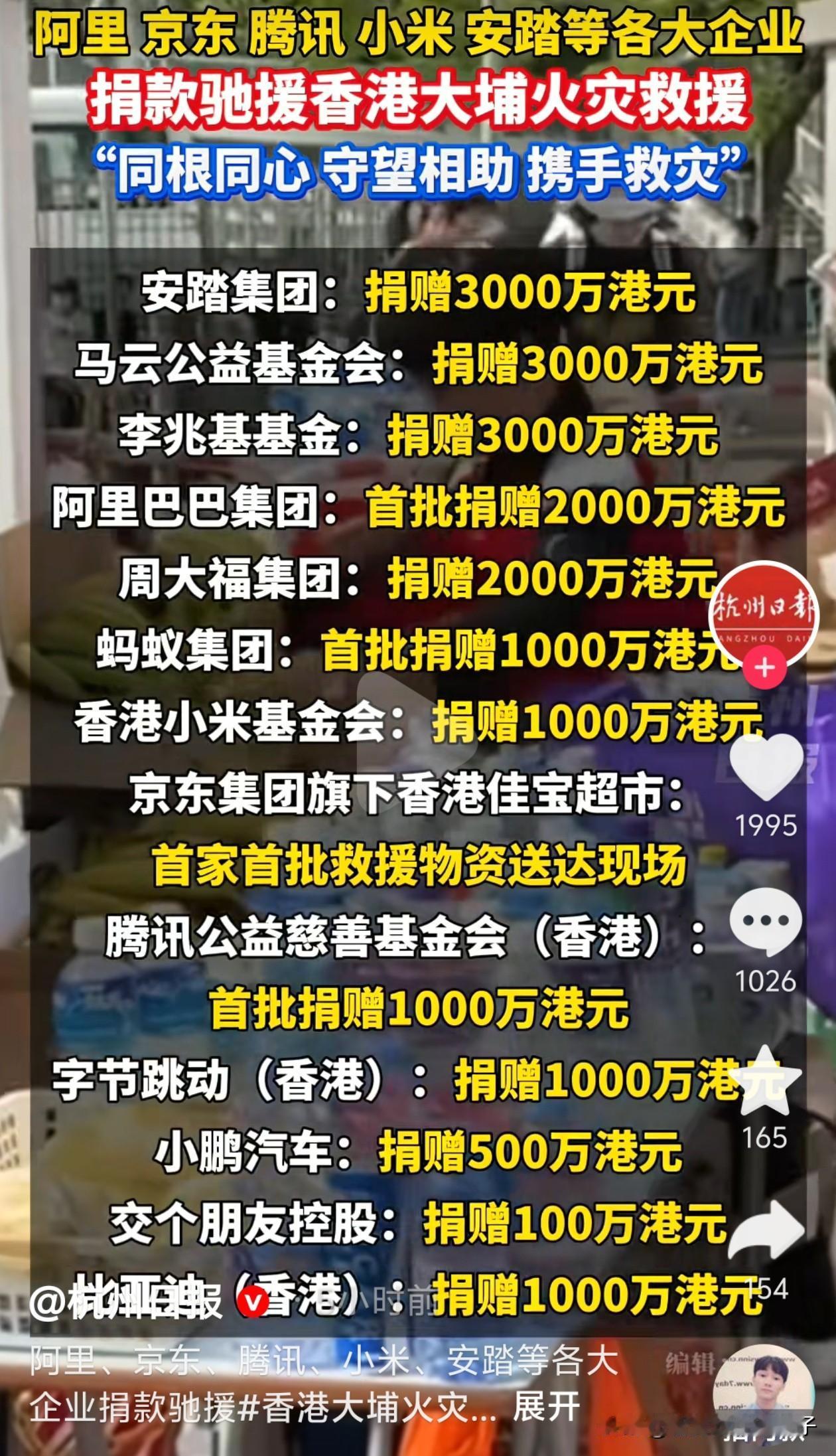 这次香港火灾，李兆基我理解，马云捐款我也理解，让我感动的是，京东集团旗下香港