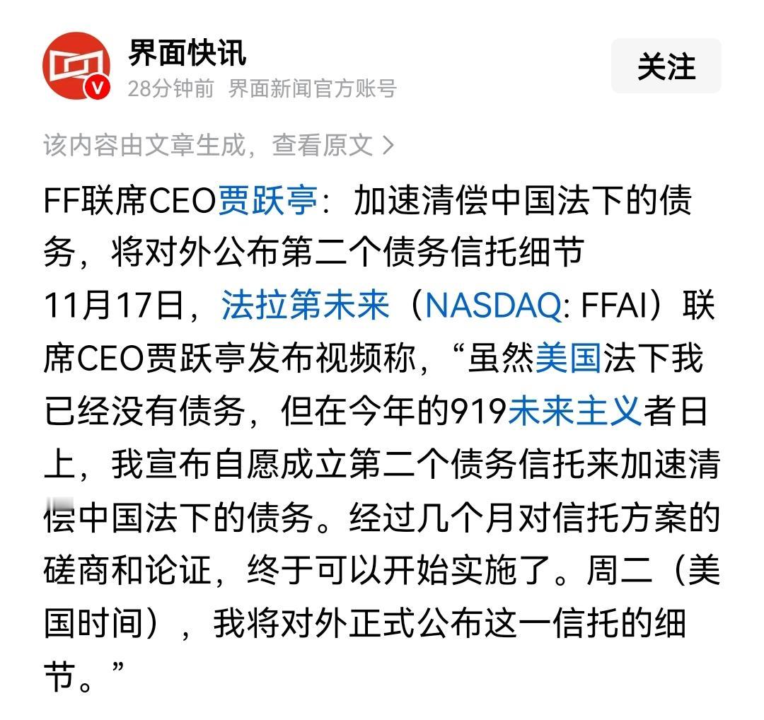 努力还债的人最美！贾跃亭几年前曾设立了债权人信托，用于他为乐视担保债务的偿还。