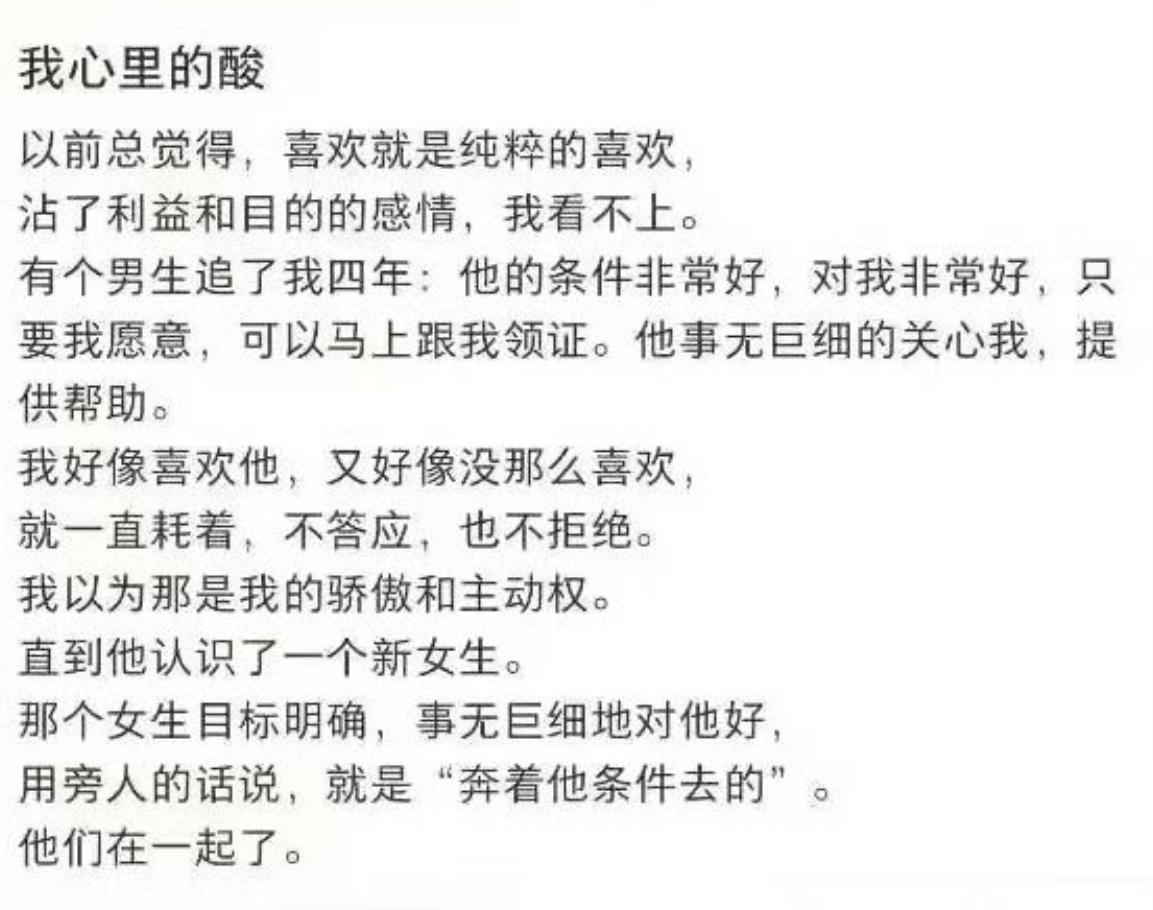 姑娘坚守恋爱洁癖，嫌弃掺杂利益的感情不够纯粹，手握优质追求者吊了人家整整四年。