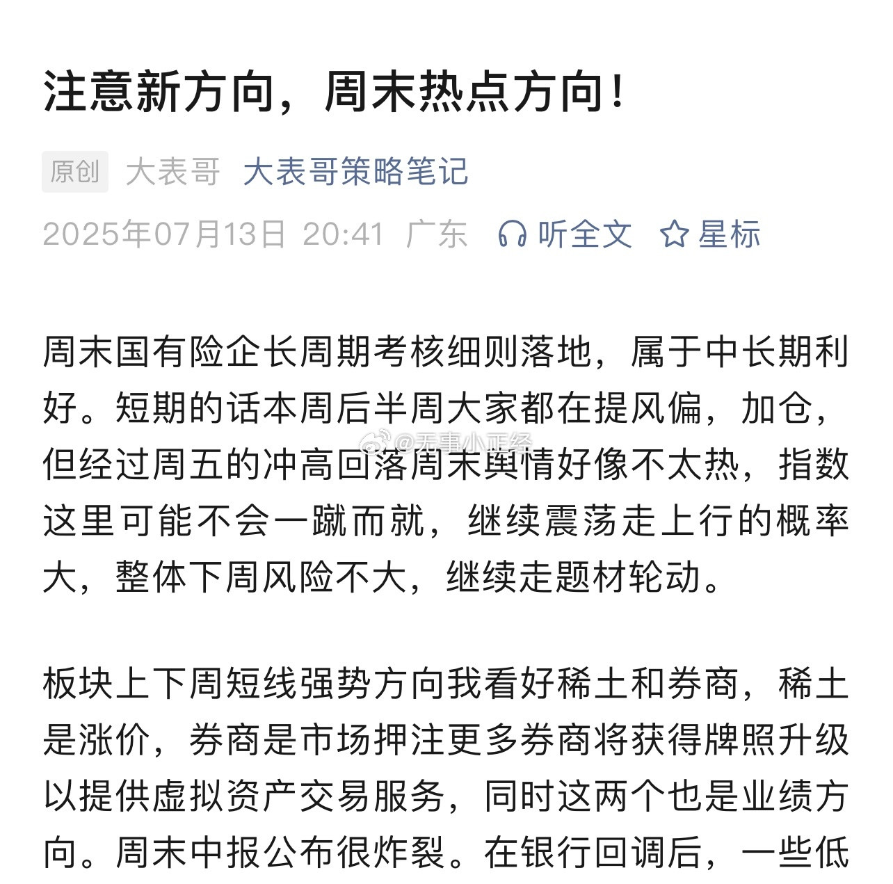 注意新方向，周未热点！​​​