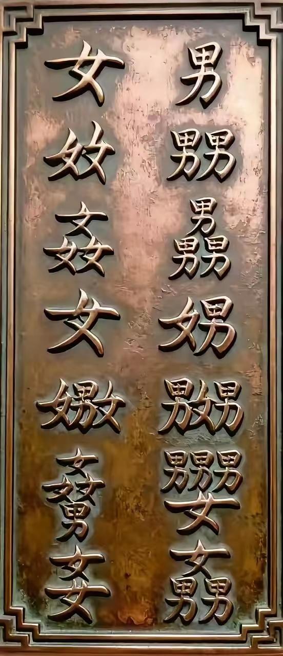 中国字就是[赞]