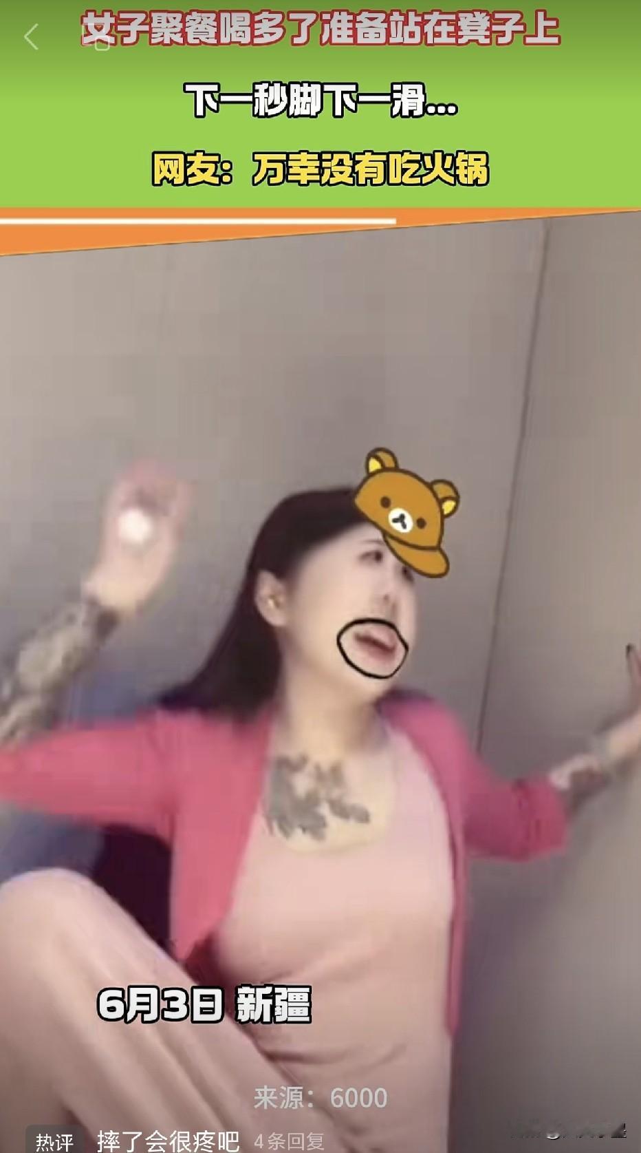 新疆，一女子跟朋友聚餐时喝多了，晃晃悠悠起身想要站到椅子上，结果一只脚踩到了桌子