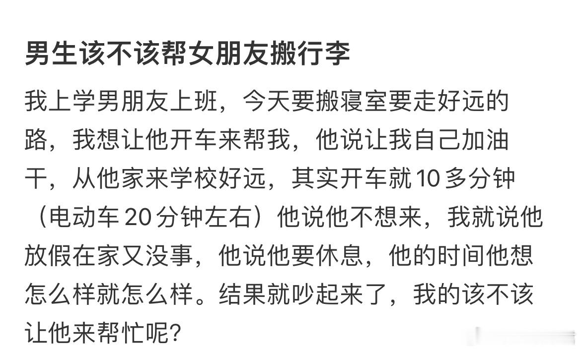 男生该不该帮女朋友搬行李​​​