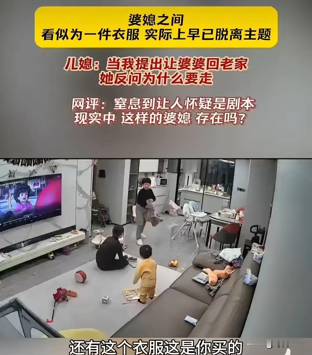 儿媳妇给婆婆买了件上衣,婆婆嫌弃不好看,直接脱下来,摔在儿媳妇的脸上。儿媳妇接下
