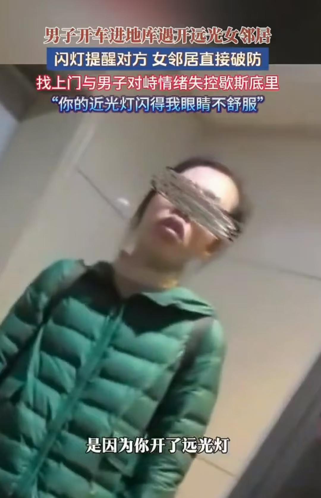 “你开远光灯照我，你还上门骂我？””黑龙江，男子开车进地下车库，遇到女邻居开着闪