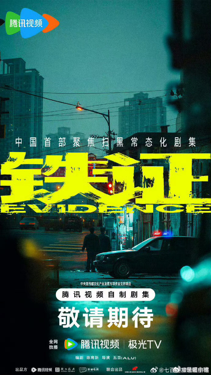 吃🍉腾讯扫黑剧《铁证》主演阵容：孙红雷、刘宇宁、梅婷、王玉雯、刘琪锜、朱锐人物