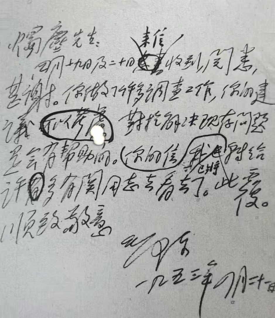 毛主席写给烛尘先生的信！毛主席用硬笔书写，依然保持了用毛笔书写的气韵，书法游刃有